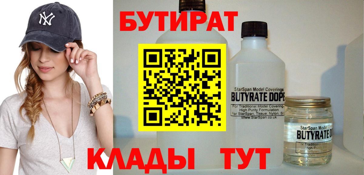 Обь  БУТИРАТ Butirat  Вход с VPN 