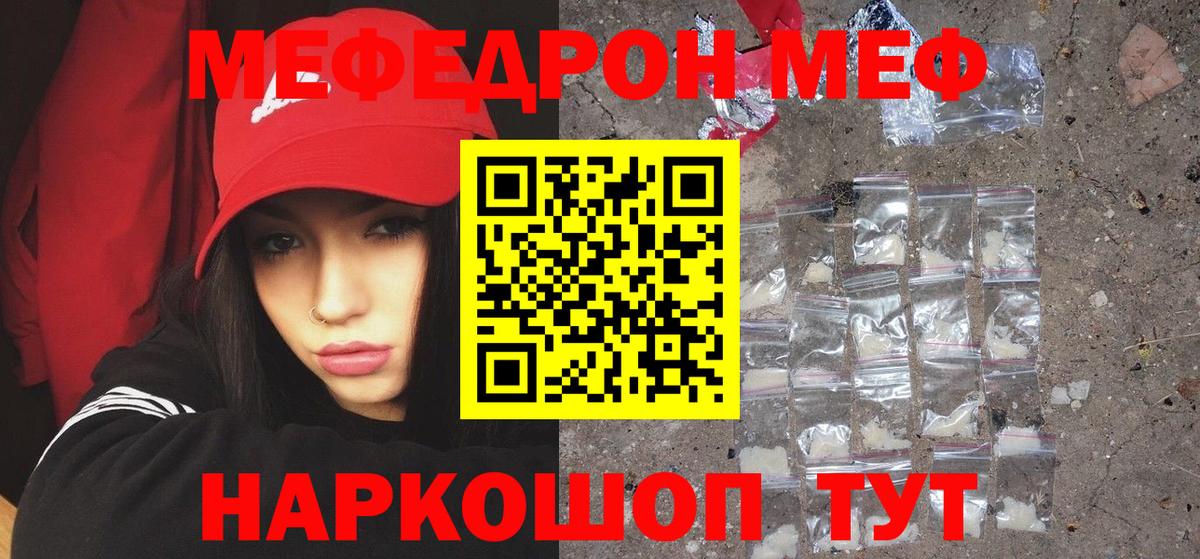 МЯУ-МЯУ мяу мяу  Вход с VPN  Мефедрон  Мефедрон мука  Обь 