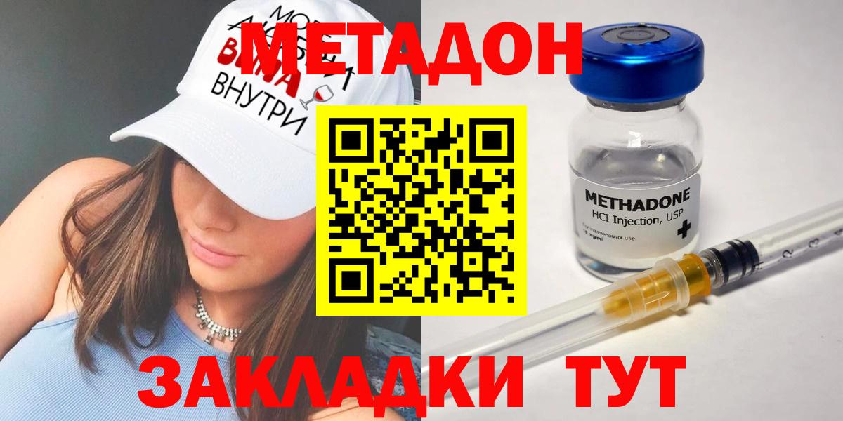 МЕТАДОН methadone  Вход с VPN  Обь  Метадон methadone 