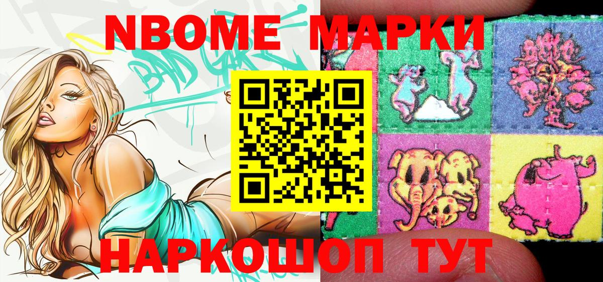 Марки 25I-NBOMe 1500мкг Обь